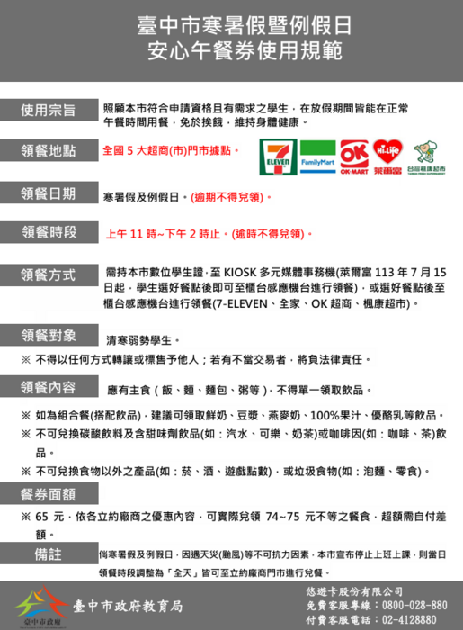 假日安心午餐券圖片