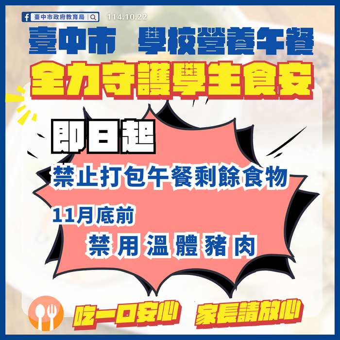 國內發生疑似非洲豬瘟事件，教育局啟動防疫因應措施 11月底前禁止使用溫體豬 確保校園午餐豬肉食材安全無虞圖片