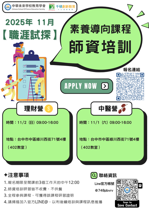 人工智慧、職涯試探及科技素養研習資訊圖片