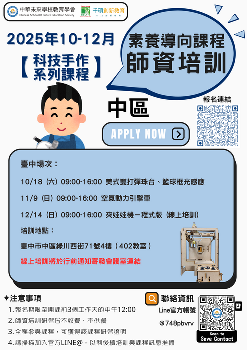 人工智慧、職涯試探及科技素養研習資訊圖片