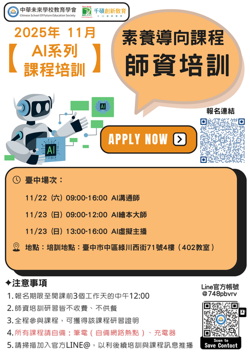 人工智慧、職涯試探及科技素養研習資訊圖片