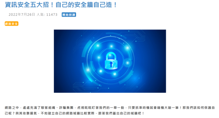資安宣導-資訊安全五大招！自己的安全牆自己造圖片