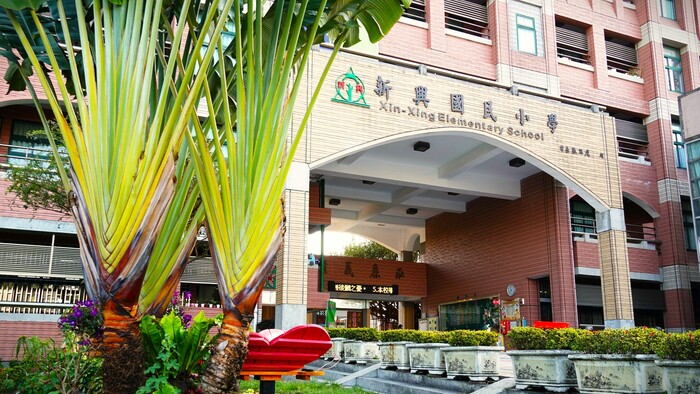 新興的沿革圖片