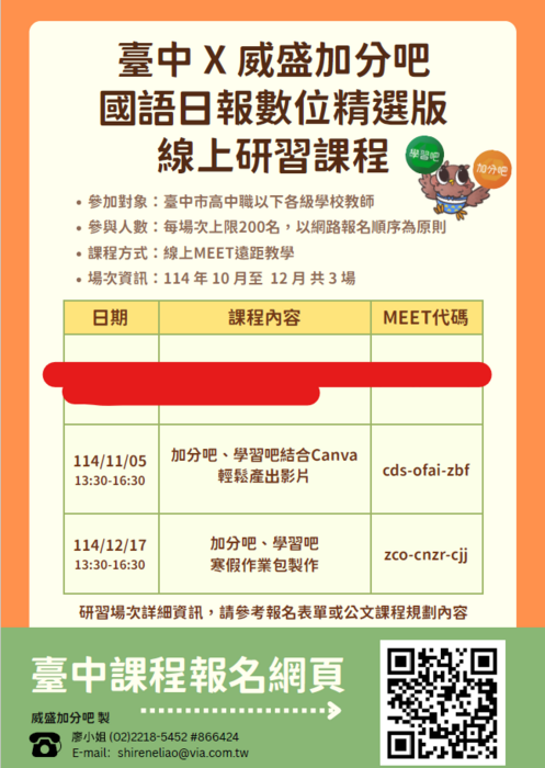 [研習分享]_國語日報數位 精選版-114上學期線上研習課程圖片