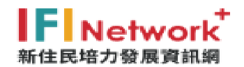 新住民培力發展網(另開新視窗)