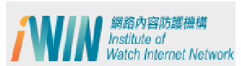 網路內容防護機構(另開新視窗)